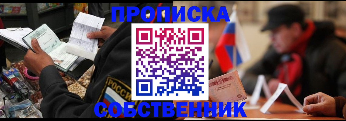 прописка ребенка в Лабытнанги
