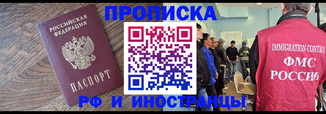 прописка штамп в Лабытнанги