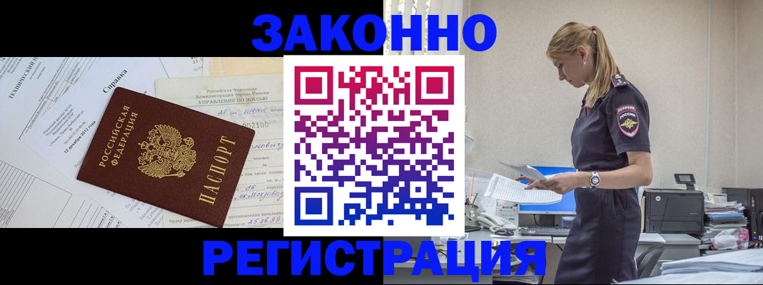 прописка иностранных граждан в Лабытнанги