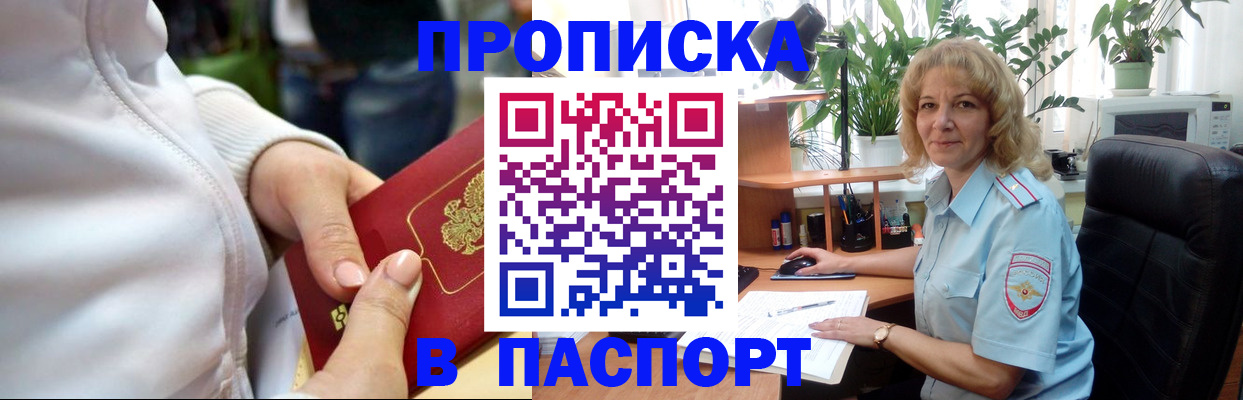 прописка ребенка в Лабытнанги